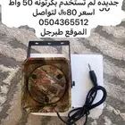 للبيع سماعة جهاز طيور 50 واط