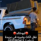 نقل اثاث
