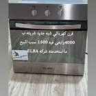 فرن البا للبيع. سبب البيع مااستخدمه وجدا نظيف ومافيه عيوب