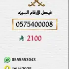 ارقام سوا مميزه للبيع