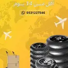 أطلب مقاس كفرات دراجتك النارية