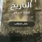 كتب المنهج السوري الصف السابع للبيع