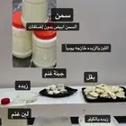 زبده وسمن ولبن عنم طازج