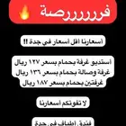 فندق أطياف في جدة لشقق فندقيه
