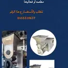 رماية فلافل تجهيز بوفية تجهيز فوال معدات مطاعم
