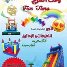 العاب هوائية للايجار نطيطة زحليقة
