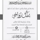 دعوة زواج مميزه