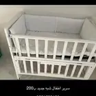 سرير اطفال