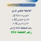 للبيع ارض جوهرة العروس جدة