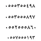 ارقام مميزة من الاتصالات السعودية STC