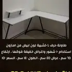 طاولة حرف L