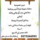 معلمة خصوصية