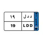 لوحة نقل د د ل 19