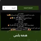 تطبيقات بلس