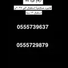 ارقام مميزه هايبرد استقبال الى 13 سنه