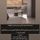 تصميم داخلي بأقل الاسعار