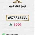 ارقام سوا stc مميزه