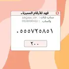 ارقام مميزة من الاتصالات السعودية STC