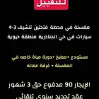 مغسلة سيارات للتقبيل