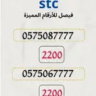 ارقام سوا مميزه للبيع