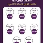 باقات سوا للبيع