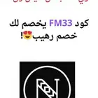 كود خصم نايس ون و كود ترينديول