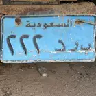 لوحة سيارة مميزه
