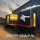 فود ترك وكونتينر تفصيل جاهز
