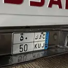 لوحة مميزه ( ح و ك 50 )