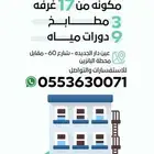 سكن عمال جماعي للايجار عماره شدقم عين دار الجديده قريب بقيق