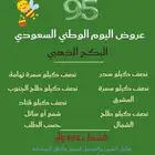عروض اليوم الوطني للعسل