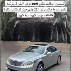 لكزس 2010 460 LS وارد ابو ظبي لوحات اماراتي موجوده في الرياض