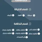 شركة البيت الرمادي للصيانة والتنظيف