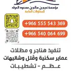 مؤسسة نعيم المولد للمقاولات العامة