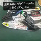 تركيب مثبت يارس الشكل الجديد