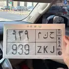 لوحة مميزة ح ك م 939 قفل خصوصي