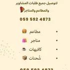 توصيل مشاوير