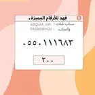 ارقام مميزة من الاتصالات السعودية STC