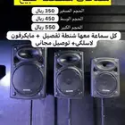 للبيع سماعات حفلات مستعملة