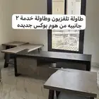 فرن تركي جديد وفرن اربع عيون وطاولات تلفزيون وثلاث طاولات