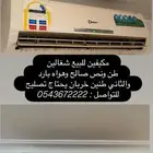 مكيفات سبليت