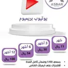 يوتيوب بريميوم رسمي ومضمون