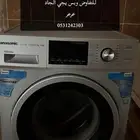 غساله ملابس