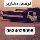 دينه توصيل مشاوير