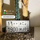 لوحة مميزة رمز عنزة دح ه 1900