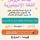 معلمه خصوصيه انجليزي