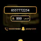 رقم مميز