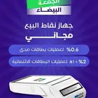 اجهزة نقاط بيع مدى من نامي