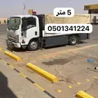 دنه دينه دينا للنقل والتوصيل 5 متر