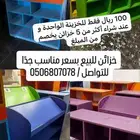 خزائن للبيع